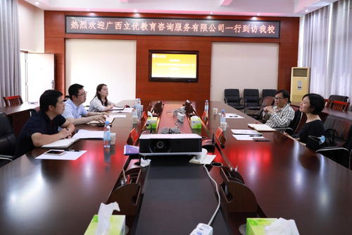 廣西立優教育咨詢服務到訪我校，共探教育咨詢合作新路徑