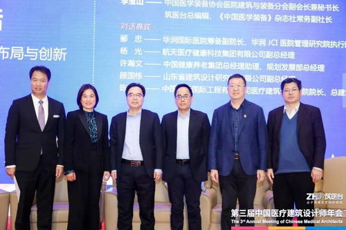 面向未來，整體升級 第三屆中國醫(yī)療建筑設(shè)計(jì)師年會(huì)在京盛大開幕