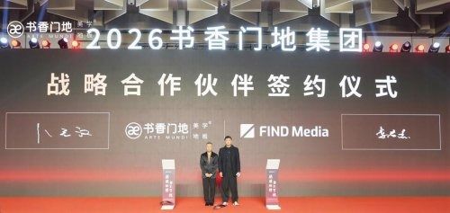 騏驥馳騁 勢不可擋——書香門地集團(tuán)2026年度經(jīng)銷商年會(huì)盛大啟幕